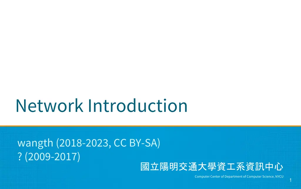 network introduction n.w