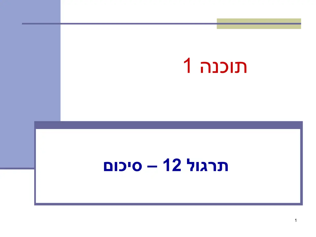 slide1 n.w