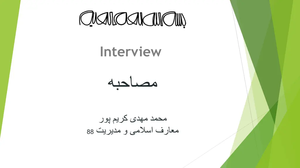 interview n.w