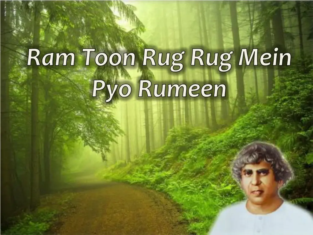 ram toon rug rug mein pyo rumeen n.w