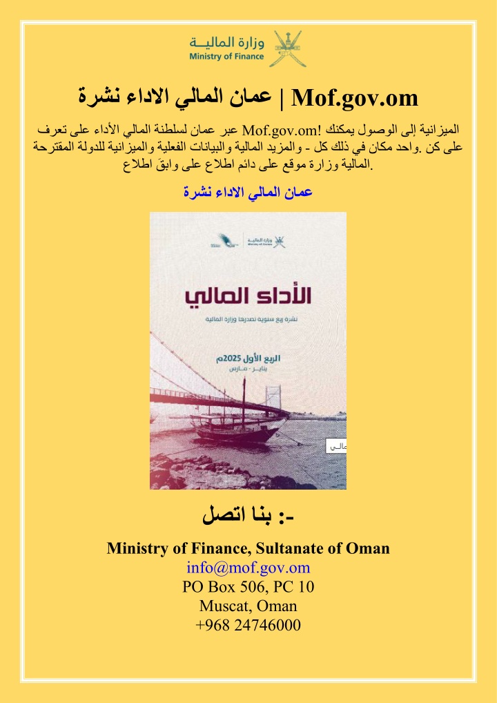 mof gov om n.w