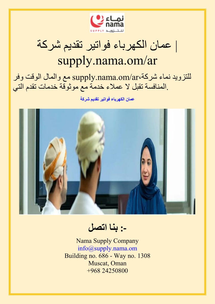 supply nama om ar n.w