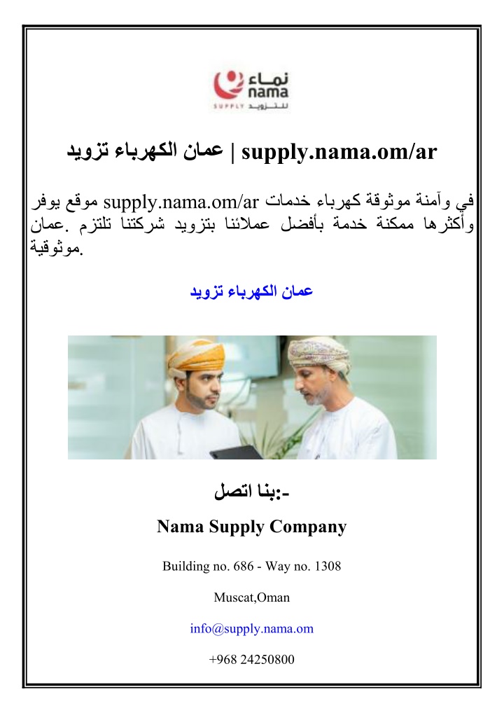 supply nama om ar n.w