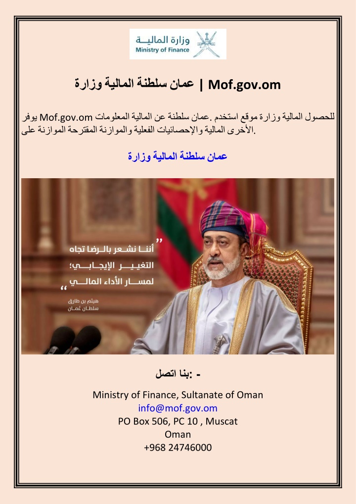 mof gov om n.w