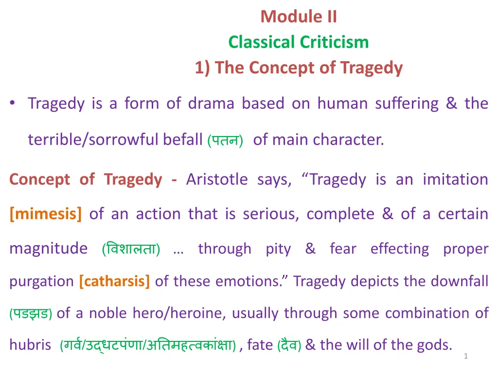 module ii classical criticism 1 the concept n.w