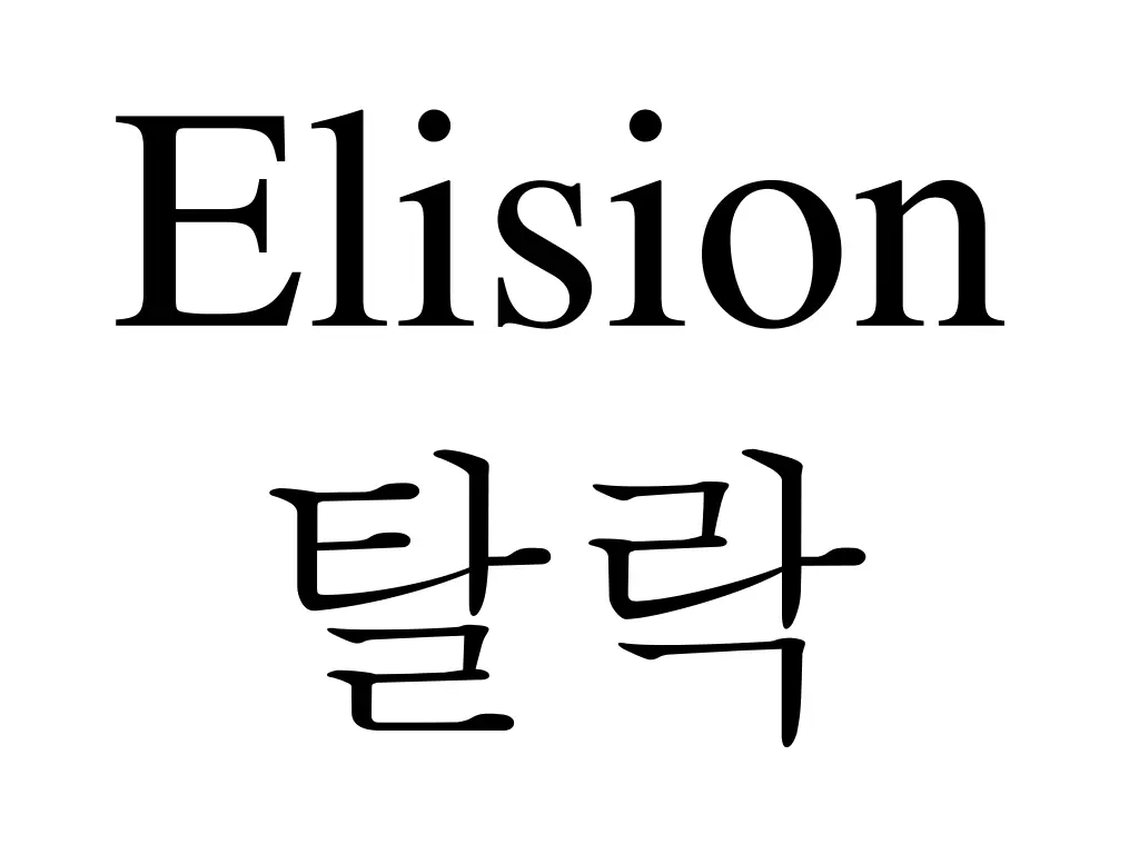 elision n.w